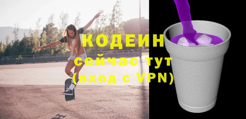 Codein Purple Drank  Арамиль 